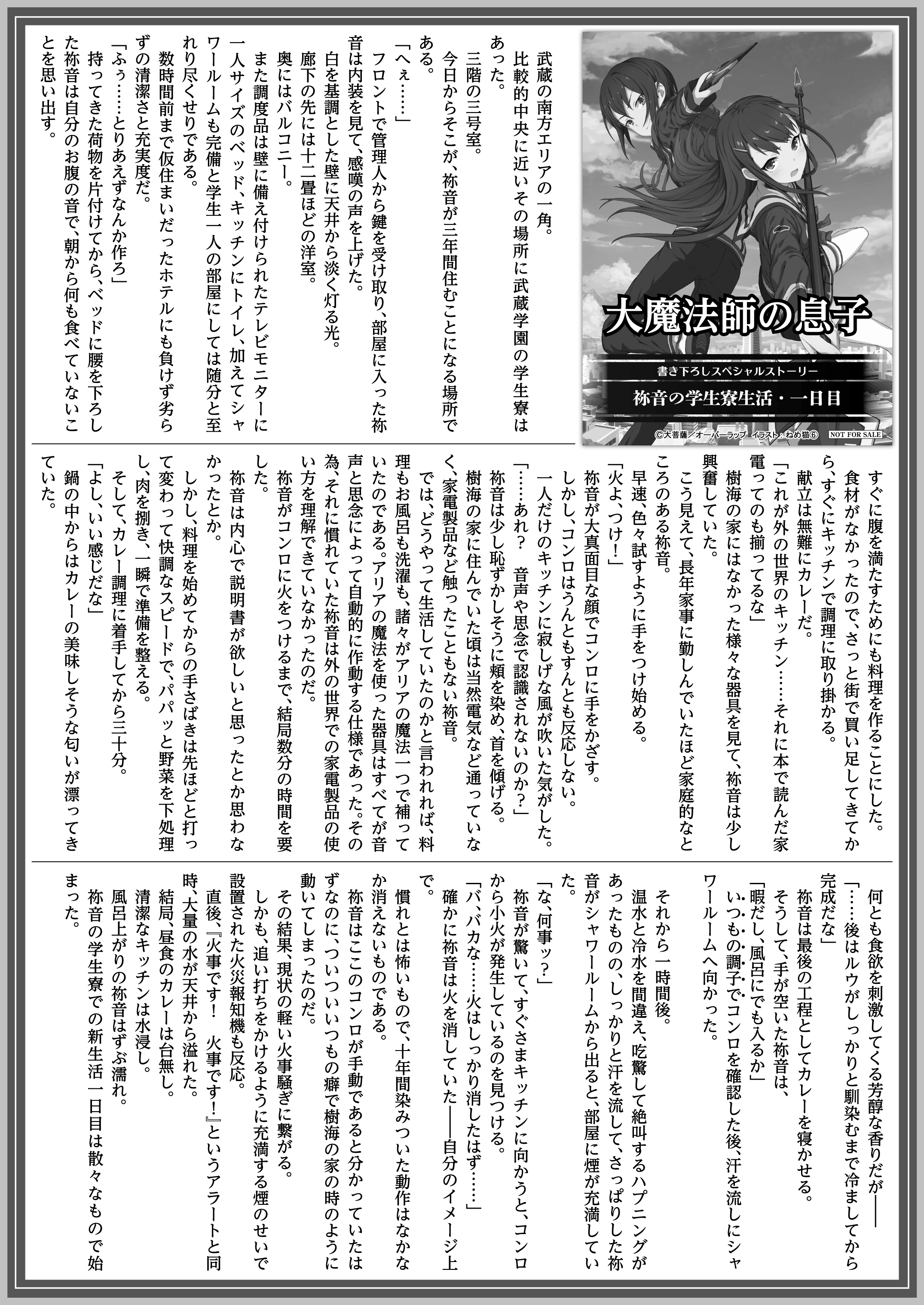 【文庫】「大魔法師の息子 Lesson1 最強の愛弟子と復讐に囚われる少女」B5SSペーパー